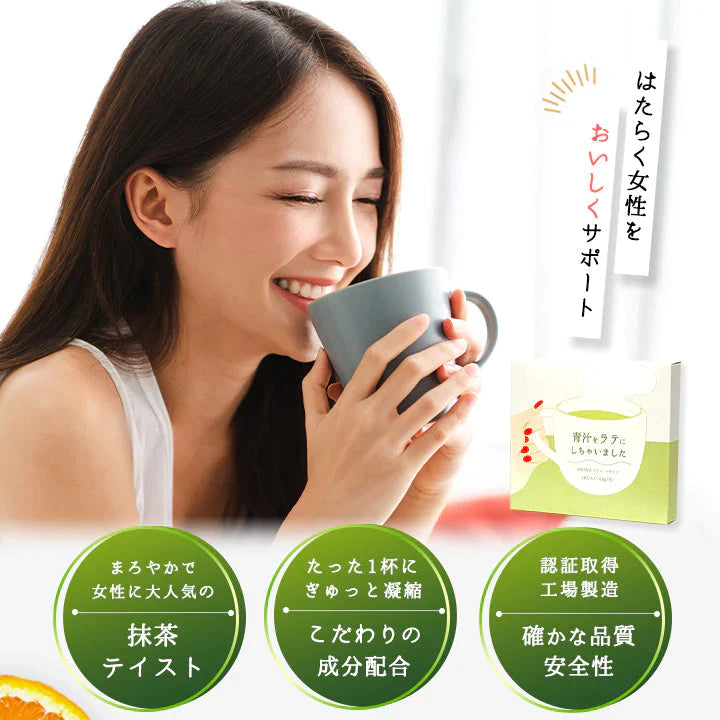 青汁をラテにしちゃいました。 20包 80g GABA 青汁 乳酸菌 国産 ラテ おいしい 飲みやすい