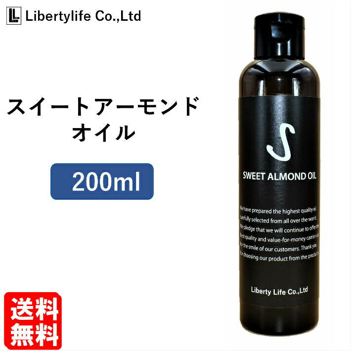 キャリアオイル　スイートアーモンドオイル　高精製 (200ml)