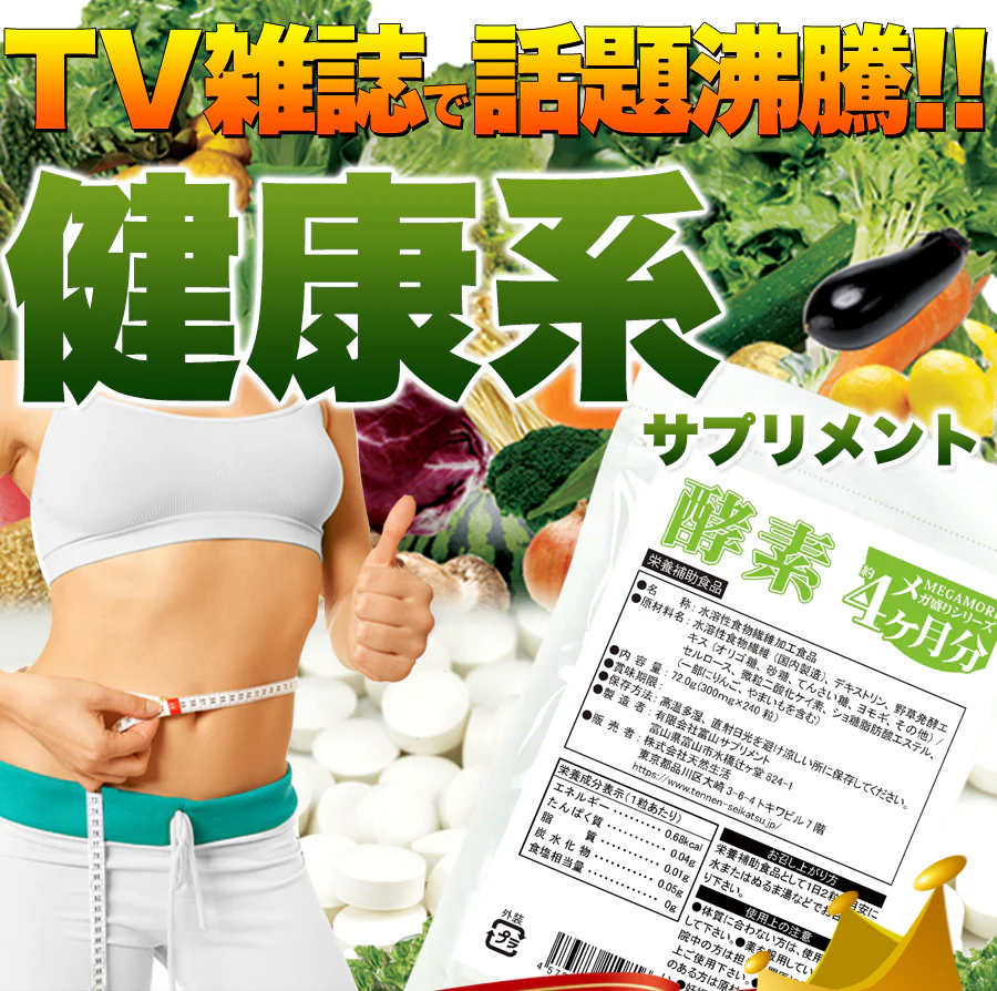 【メガ盛り 大容量4ヵ月分・ダイエット 酵素】サプリ TVCMでも話題の酵素サプリがどっさりメガ盛りで登場 酵素 ダイエット サポート 激やせ 燃える 燃やす 水溶性食物繊維 野草発酵 生酵素 サプリメント ヨモギ ニンニク ドクダミ ラカンカ カリン キダチアロエ シソの葉 おすすめ 人気 ランキング 効果 強力 最強 通販 日本製 国産 健康サプリ 健康食品 90種類の野菜 野草から抽出した 痩せる 酵素サプリメント