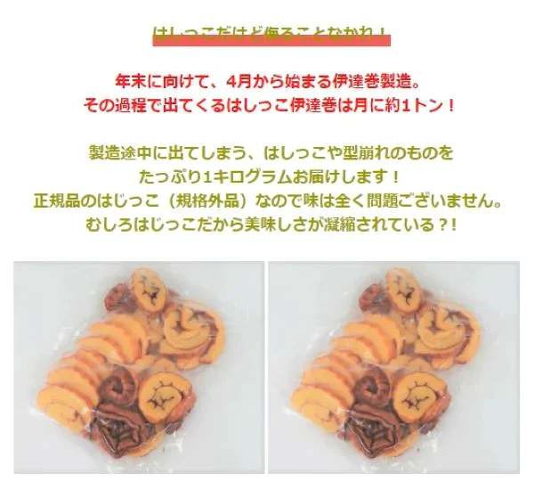 はしっこ伊達巻　500gx2P 計1kg ※冷凍