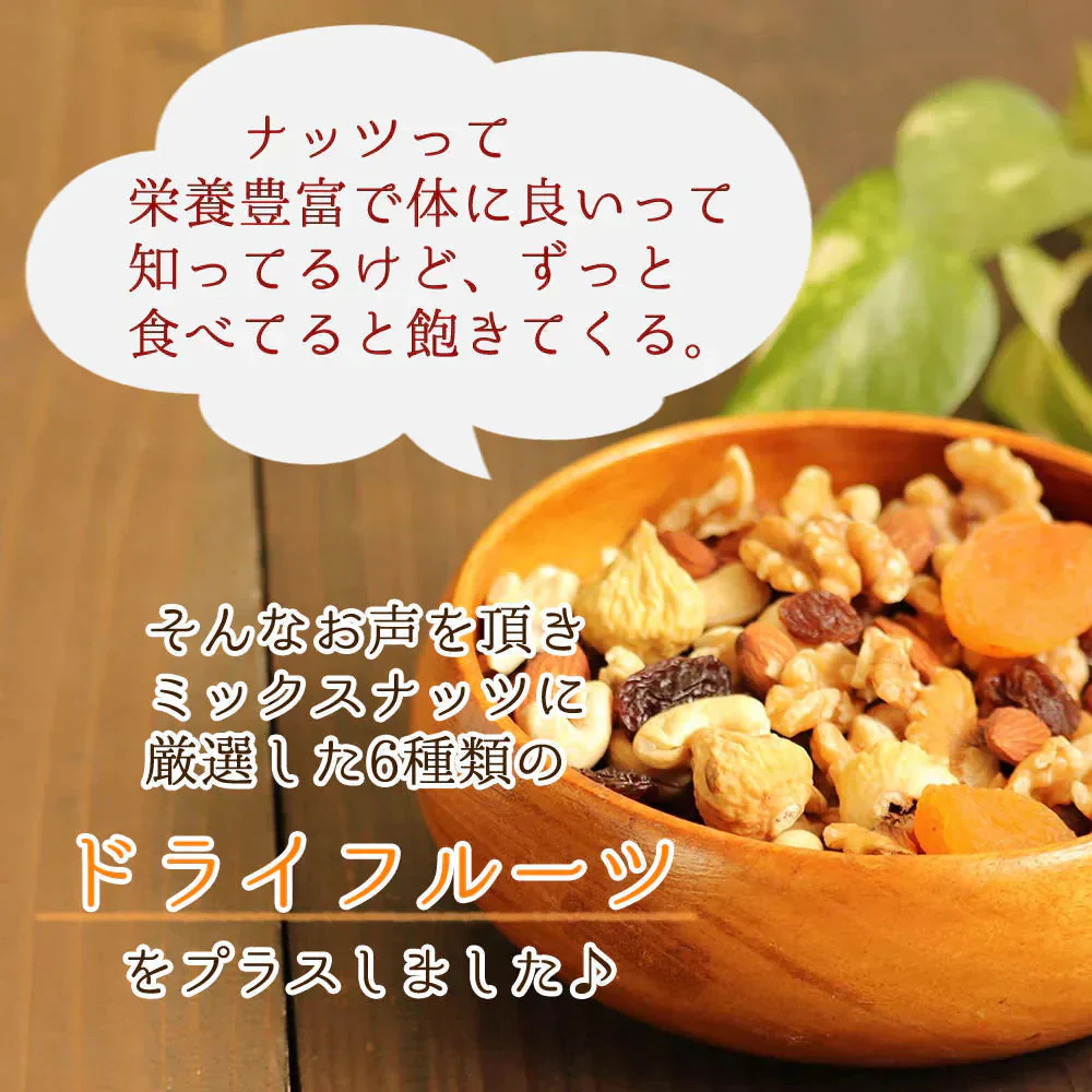 【230g】9種類のナッツ＆ドライフルーツ ミックス 内容重視のミックス 砂糖不使用 スーパーフード デーツも入った充実のセット