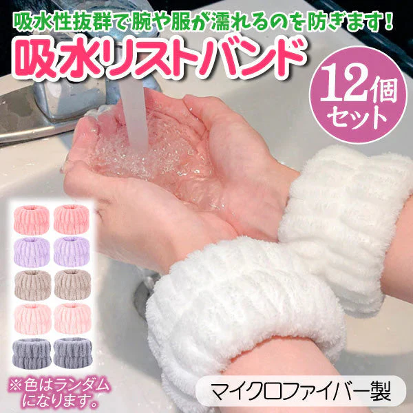 吸水リストバンド12個組