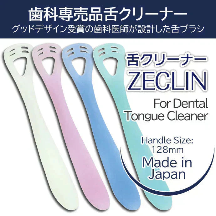 舌ブラシ ゼクリン (ソフトタイプ) 1本(袋入)【メール便送料無料】 ／ 舌クリーナー タンクリーナー 口臭予防