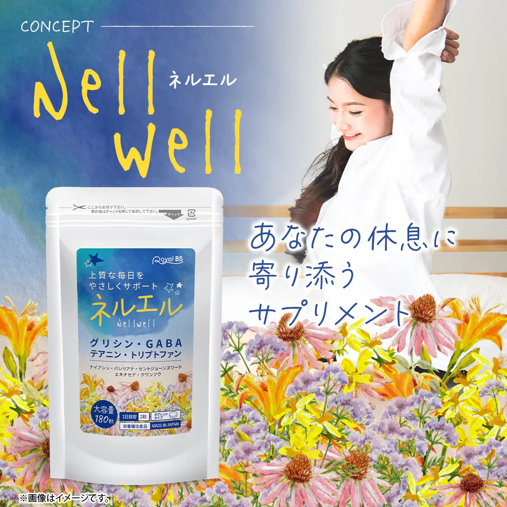 ネルエル【リニューアル版】180粒 約3ヶ月分　大容量 快眠眠気 休息サポート 朝が苦手 寝起きスッキリ 寝つきが悪い アミノ酸 植物ハーブ由来成分 おやすみ前に　快適生活】 快眠　眠気　休息サポート　朝が苦手　寝起  健康サプリ 健康サプリメント 食物繊維 美容成分 売れ筋 爆安 格安 激安 コスパ最高 コスパ最強 お肌 健康食品 睡眠　ギャバ グリシン トリプトファン ナイアシン GABA クワンソウ