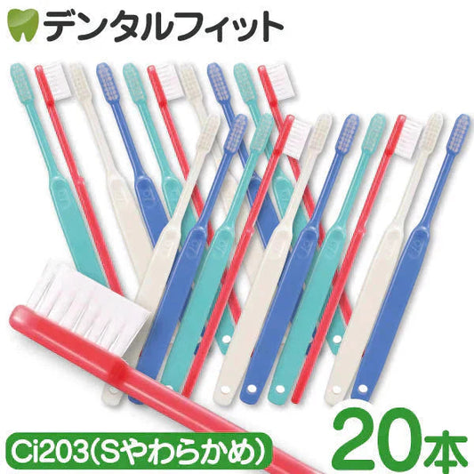 歯ブラシ Ci203(Sやわらかめ) 4色アソート 20本セット【歯科医院専売品 ハブラシ】【メール便送料無料】