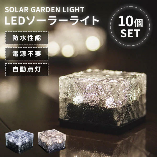 【10個セット】【電球色】ソーラーライト ガーデンライト 屋外 防水 自動点灯 LEDソーラーライト LEDガーデンライト LEDライト 埋め込み 置き型 センサー おしゃれ 庭 ライトアップ エントランス ソーラー 充電 センサーライト エクステリア 防犯 照明