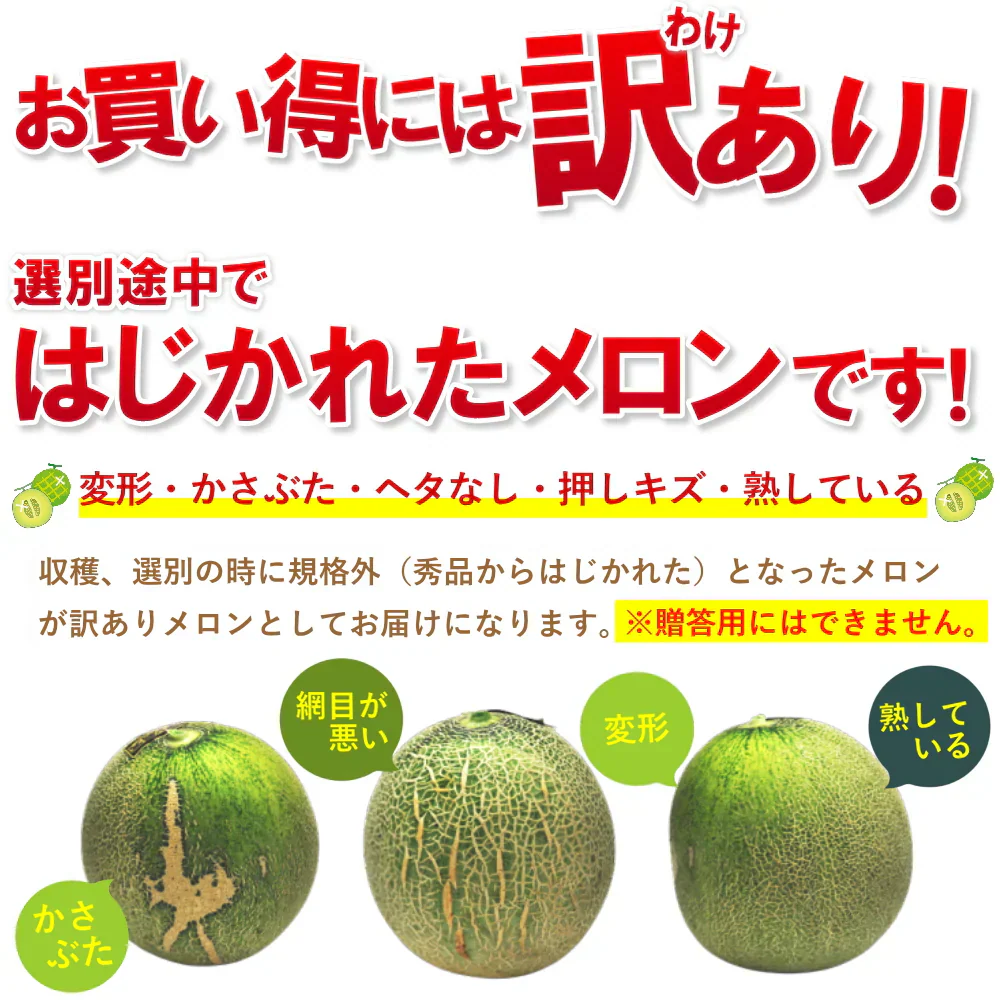 【7月中旬頃からご注文順次発送】訳あり 青肉メロン 4-5kg前後 産地箱 3-6玉前後 ご家庭用メロンを食べ放題！大盛りお届け