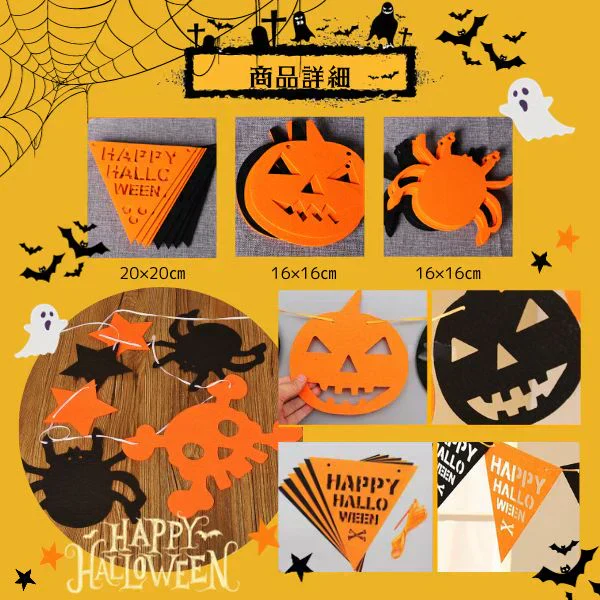 (タイプA) ハロウィン 飾り ガーランド ４本セット かぼちゃ 旗 雑貨 お化け 骸骨 吊るす 旗 インテリア 小物 デコレーション 小物 飾り付け 壁 玄関