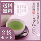 【2個セット】日本橋いなば園 静岡県産 高級深蒸し茶 しゅん 100g メール便 送料無料