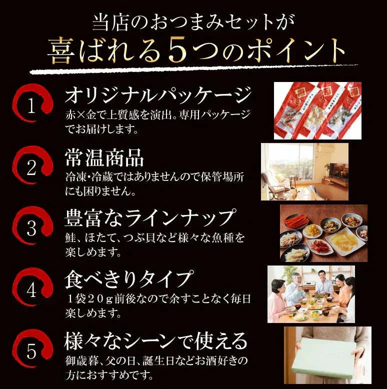 おつまみ7種セット メール便