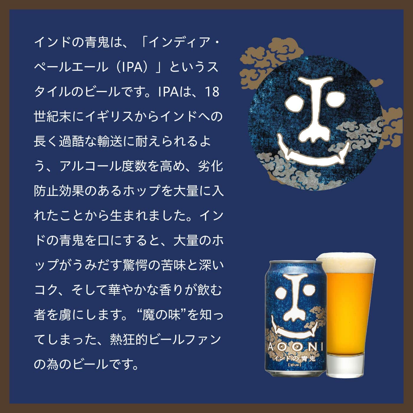 ヤッホーブルーイング インドの青鬼 350ml×24本/1ケース【ご注文は2ケースまで一個口配送可能】