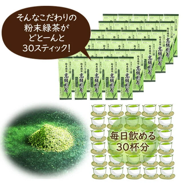 静岡茶園の高級緑茶スティック３０袋(１ヶ月分）！