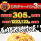 餃子大阪王将 ミラクルセット