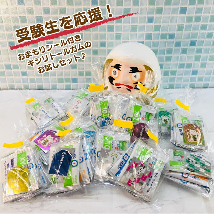 キシリトールガム試供品 3袋＋おまもりシール 1枚 受験 合格祈願グッズ 受験生 応援（クリアミント・味長続きオレンジ・味長続きマスカット 各1粒入りと絵柄ランダムシール）