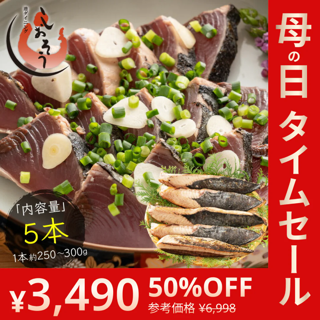 カツオたたき 5本 1本250〜300g  タレ付き かつお たたき カツオ タタキ 鰹 カツオのタタキ たれ タレ 刺身 美味しい 御中元 お取り寄せ 贈り物 大量 お徳用 国産 お取り寄せグルメ ［送料無料］2023 母の日 花以外 プレゼント ギフト 実用的【母の日SALE】