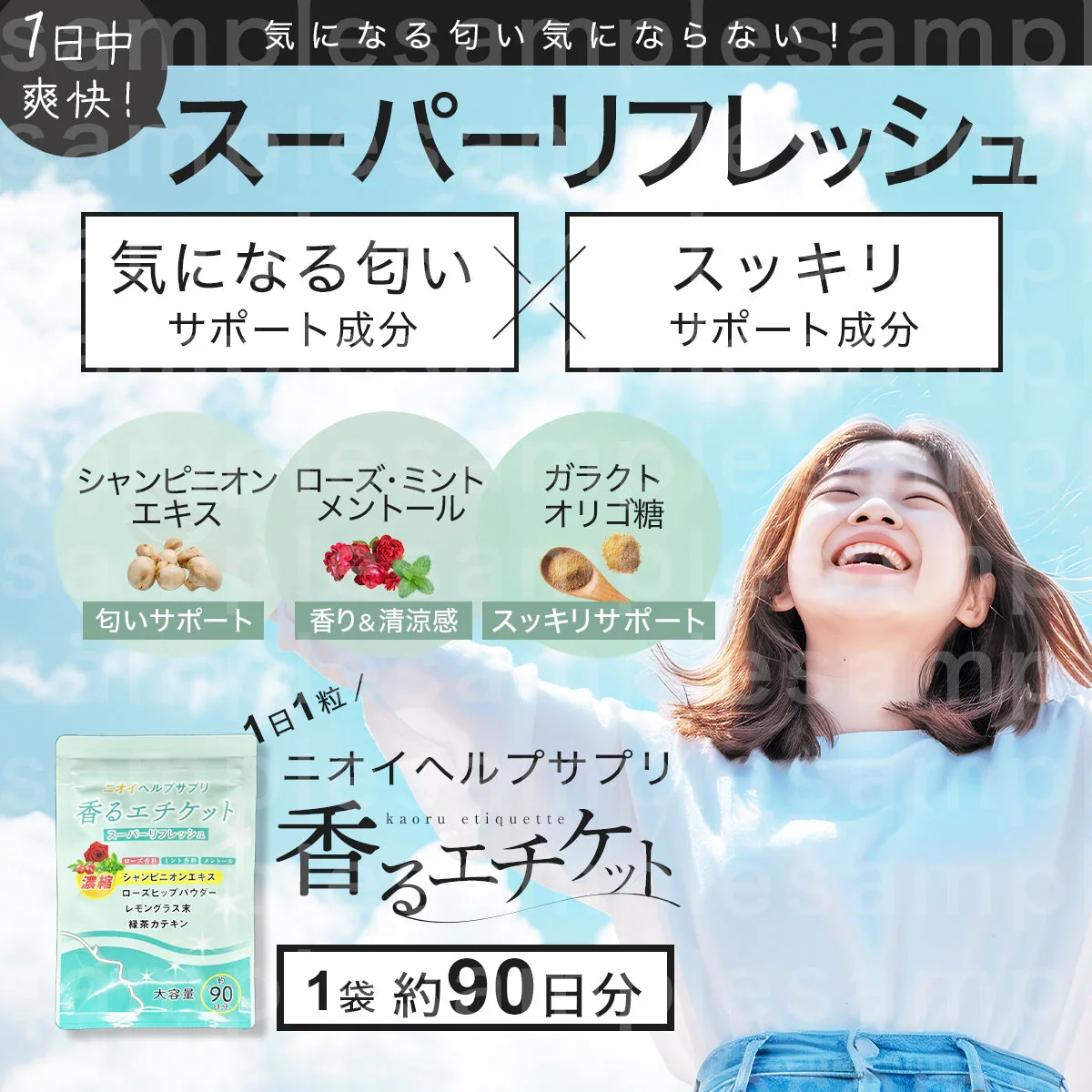 【お得３ヵ月分・香るエチケット】匂いケア デリケートケア デオドラント サプリ  香り専用 匂いケア専用 サプリメント 口臭 消臭 体臭 加齢臭 頭皮 わきが 臭い 対策 デリケートゾーン 女性 サプリメント バラ 香り シャンピニオン 乳酸菌 息が臭い ローズ日本製 飲める香水 飲むバラ おすすめ 人気 ランキング 効果 強力 最強 女性 男性 「福袋」