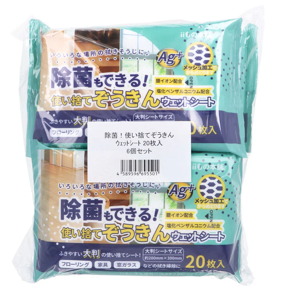 iiもの本舗 除菌もできる！ 使い捨てぞうきん 大判サイズ 20枚 6個入り X4パック