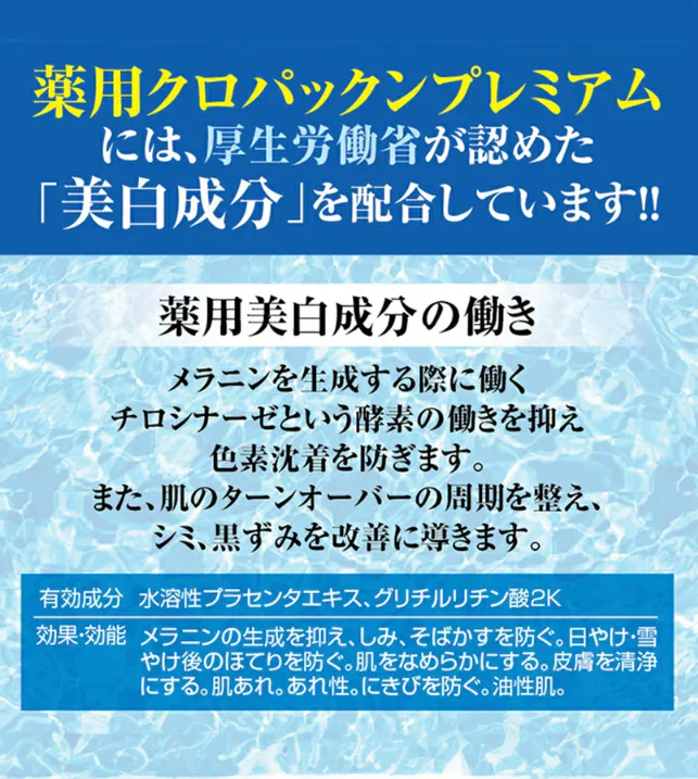 【薬用 クロパックン プレミアム30g】医薬部外品 しみ ピーリング 吸着パック 集中ケア 化粧品 黒ずみ メラニン 肌荒れ にきび 簡単10分ケア 塗るだけの集中ケア しみ そばかす シミ ケア くすみ 黒ずみ 薬用 ピーリング 吸着 シワ 肌荒れ対策 薬用 美白 パック 美容 美容液 日本製 しわ 小じわ 美白 白肌 そばかす メラニン 日本製
