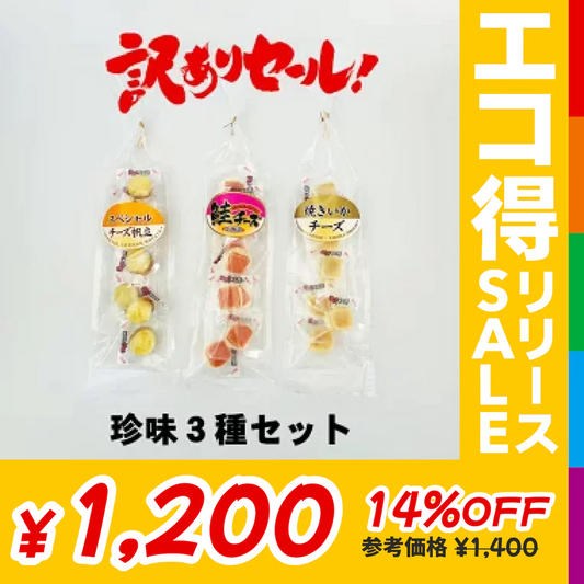●終了【北海道限定】【訳あり・大特価】