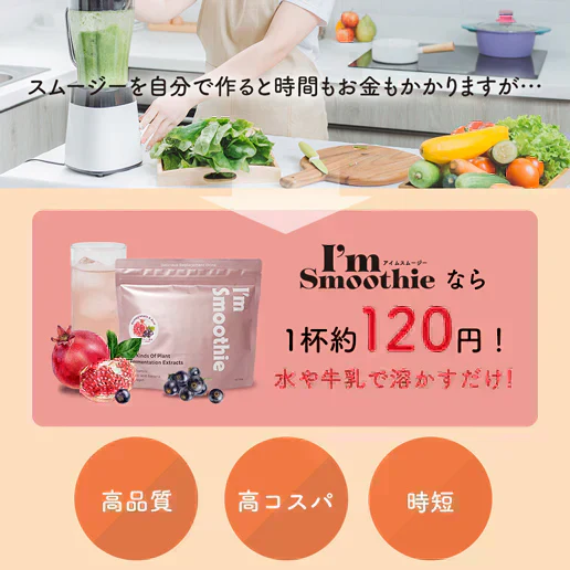 酵素スムージー ザクロアサイー200g