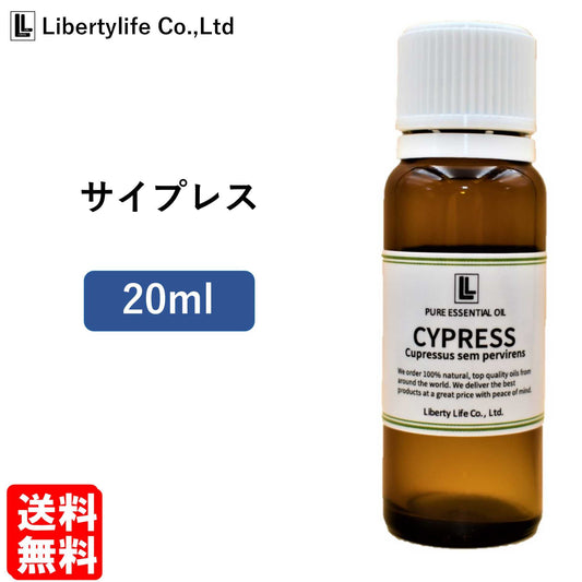アロマオイル サイプレス 精油 エッセンシャルオイル  (20ml)
