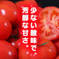 予約２０２６年１月下旬から順次発送【特別栽培農産物】＼訳あり／ソムリエ トマト 4～5kg（18玉～36玉)ダイヤのオマケ付き