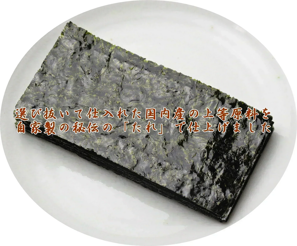 特選味付のり8切160枚（国産）　　黒々パリッパリ味付け海苔