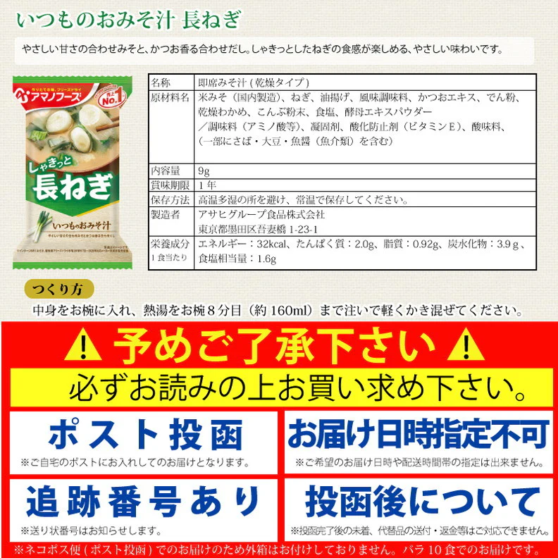 アマノフーズ いつものおみそ汁 長ねぎ 10食