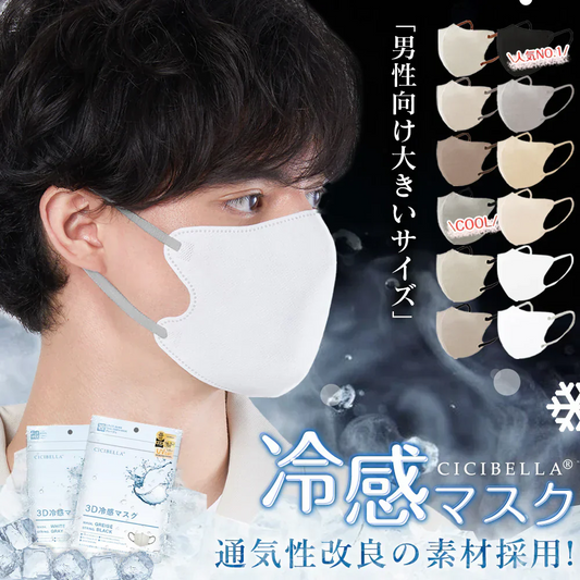超絶冷感マスク＼ホワイト×グレー サイズＬ 60枚入り／ 夏用 冷感マスク 男性用 立体 3Dマスク 不織布マスク バイカラーマスク 血色マスク 小顔マスク カラーマスク くちばし マスク 冷感マスク 花粉対策 オシャレマスク 血色カラー 接触冷感マスク マスク 使い捨てマスク cici