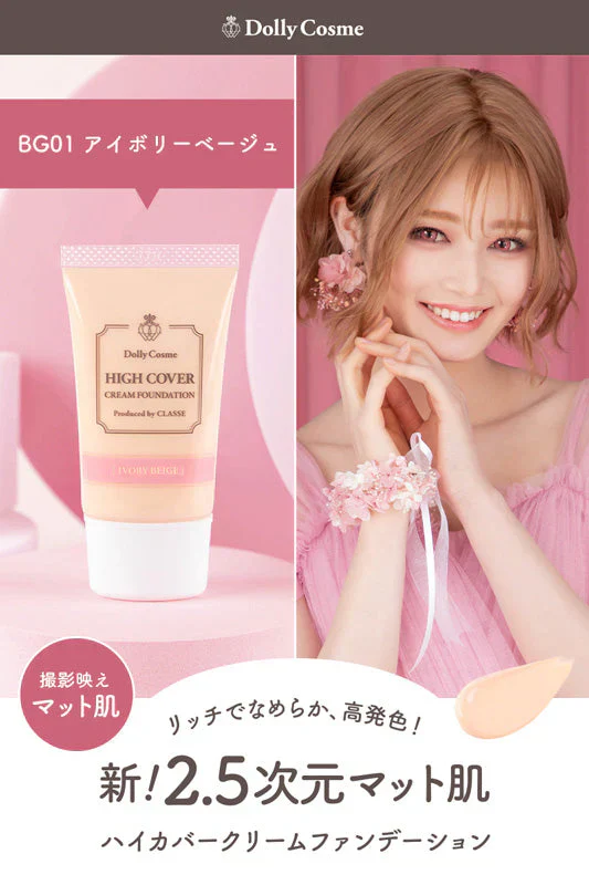 Dolly Cosmeドーリーコスメ ハイカバークリームファンデーション 【アイボリーベージュ】クラッセ コスプレ 化粧下地