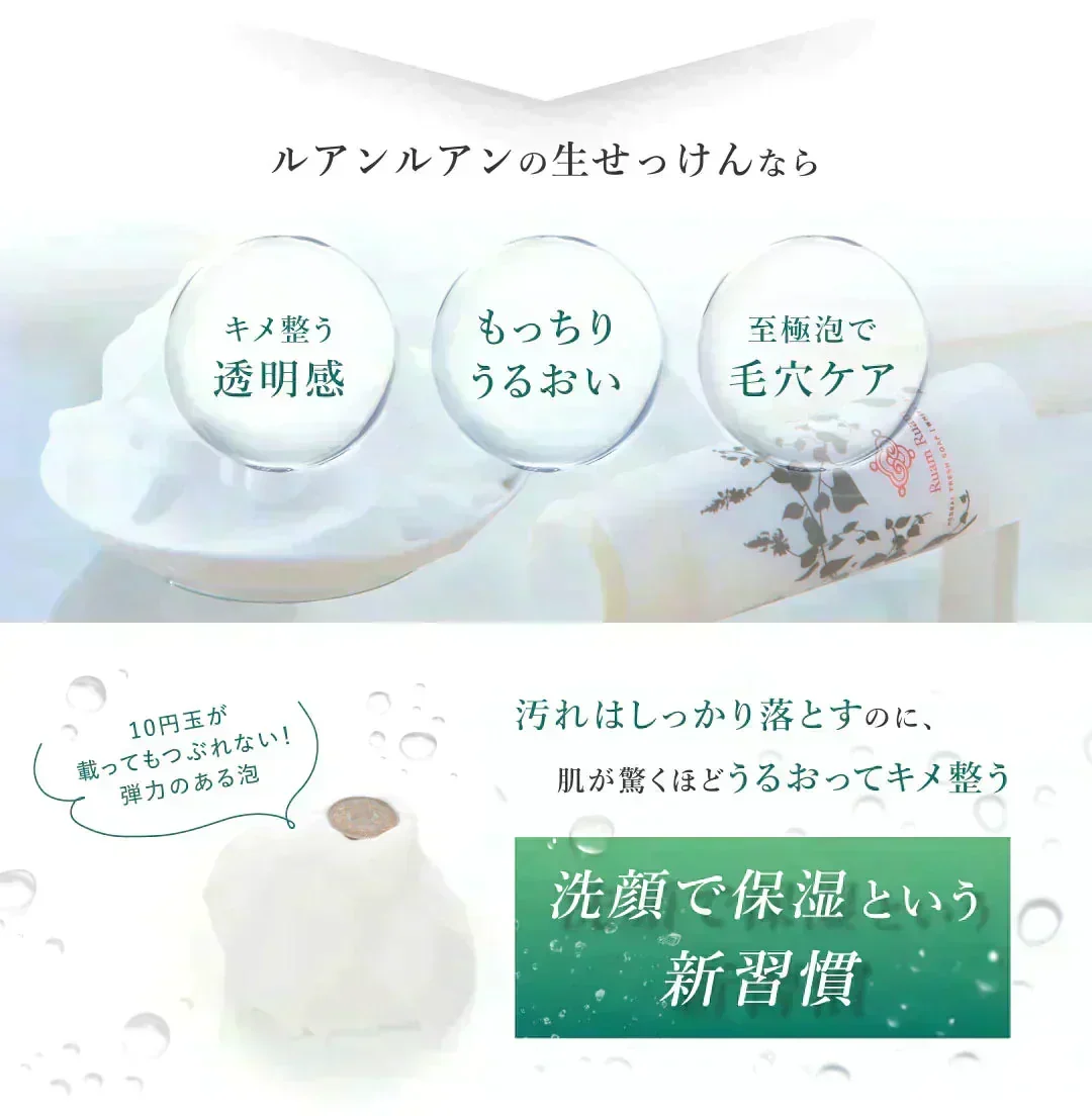 【送料無料】ルアンルアン 生せっけんスティック（オリジナル） 泡立てネットセット
