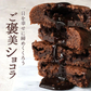 夜のご褒美 クーベルチュール フォンダンショコラ 12個 (6個入×2箱セット)