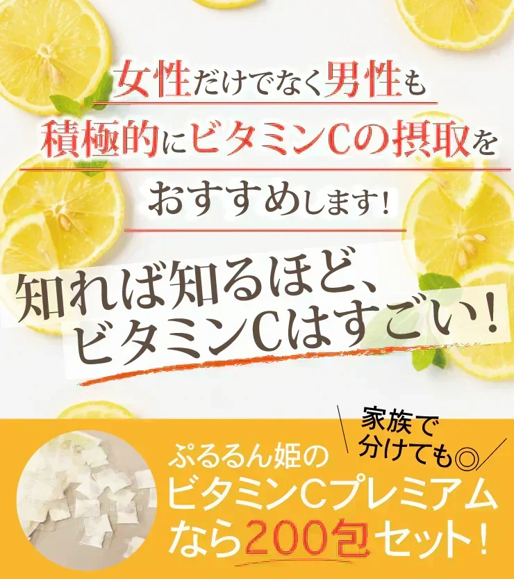 🩵お徳用200包すごいビタミンCプレミアム／女王様の！プレミアム配合／これからの季節におすすめ！甘味料不使用　ぷるるん姫