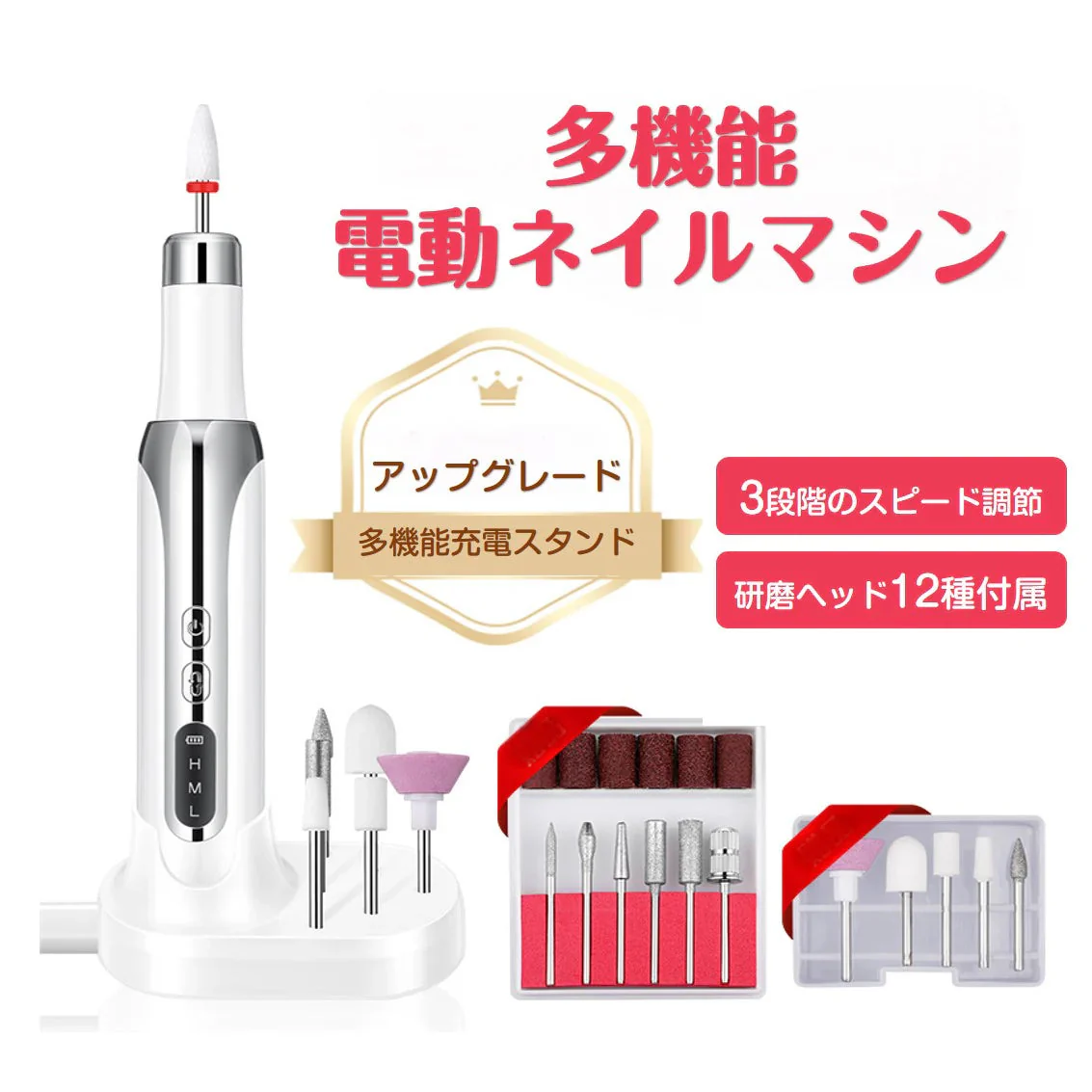 ネイルマシン 電動 ネイルポリッシュ リムーバー 初心者 女性 おすすめ ネイルオフ ジェルネイルオフ 甘皮ケア USB充電 ヘッド12種 充電スタンド付属 プレゼント