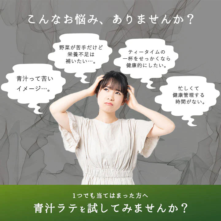 青汁をラテにしちゃいました。 20包 80g GABA 青汁 乳酸菌 国産 ラテ おいしい 飲みやすい