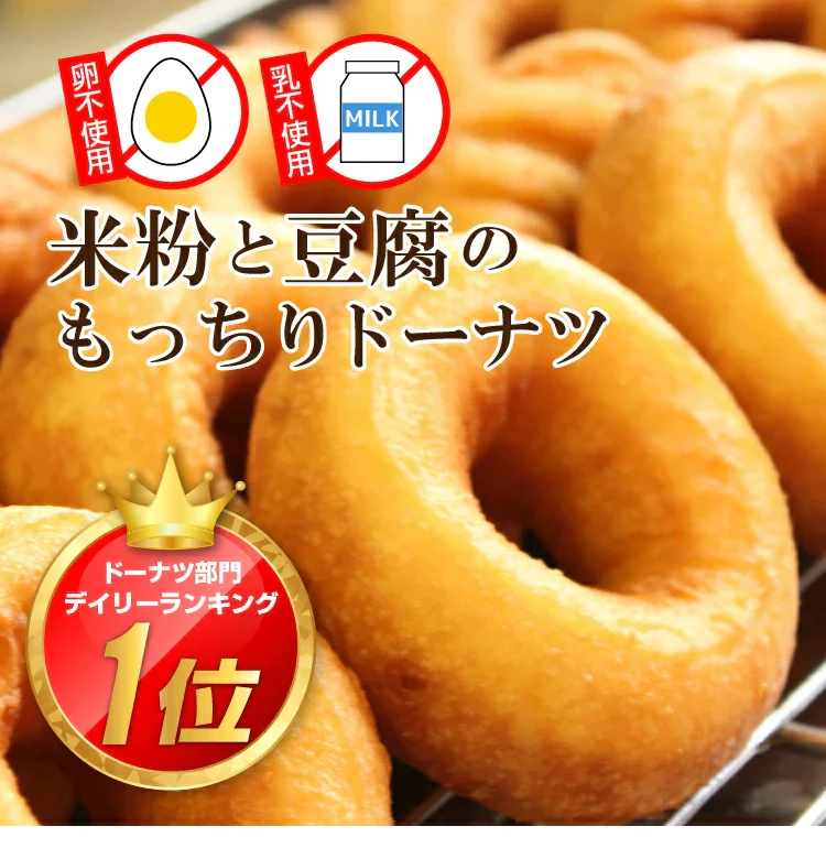 【カウシェうまいもん市場】米粉と豆腐のもっちりドーナツ24個【プレーン】