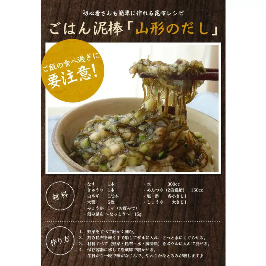 [大袋] 山形のだしに最適 無添加 納豆昆布　200g 徳用 大袋 ねばる昆布