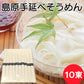 島原手延べそうめん10束(50g×10)