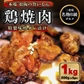 【B級グルメ】鶏焼肉（特製味噌ダレ漬） 1kg 250g×5pc 松阪名物 国産 鶏肉 焼肉 B級 味噌 名物