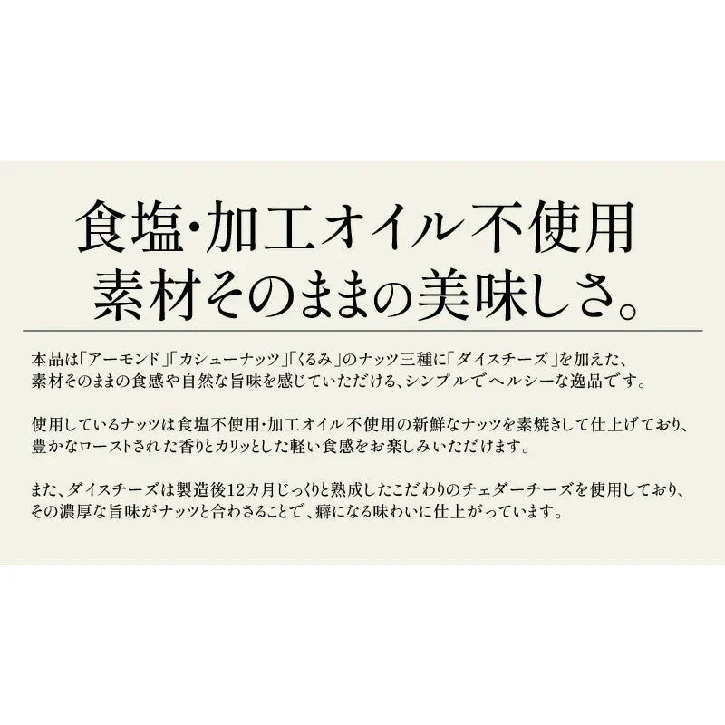 おつまみチーズナッツ 450g ミックスナッツ アーモンド カシューナッツ くるみ ダイスチーズ 食塩不使用 加工オイル不使用［送料無料］［ポスト投函］実用的 ギフト プレゼント ※ポスト投函商品の発送は1～2週間前後になります
