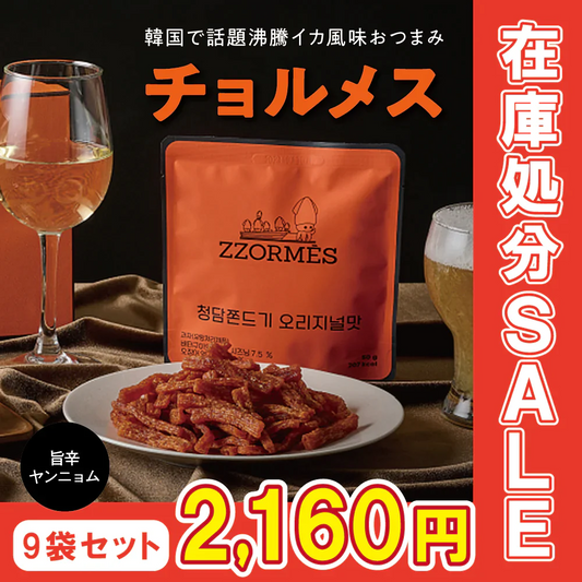 イカ風おつまみ チョルメス 旨辛ヤンニョム味 9個セット