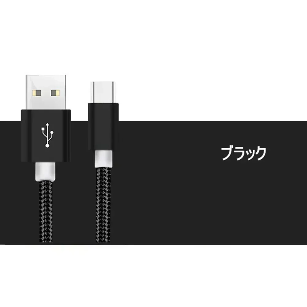 【3m 2本 ブラック 送料無料】タイプC Type-C ケーブル 充電ケーブル 充電器 iPhone Android スマホ 急速充電 断線防止 Apple AQUOS Huawei Xperia ZenFone Galaxy 安心 スマホ合金ケーブル