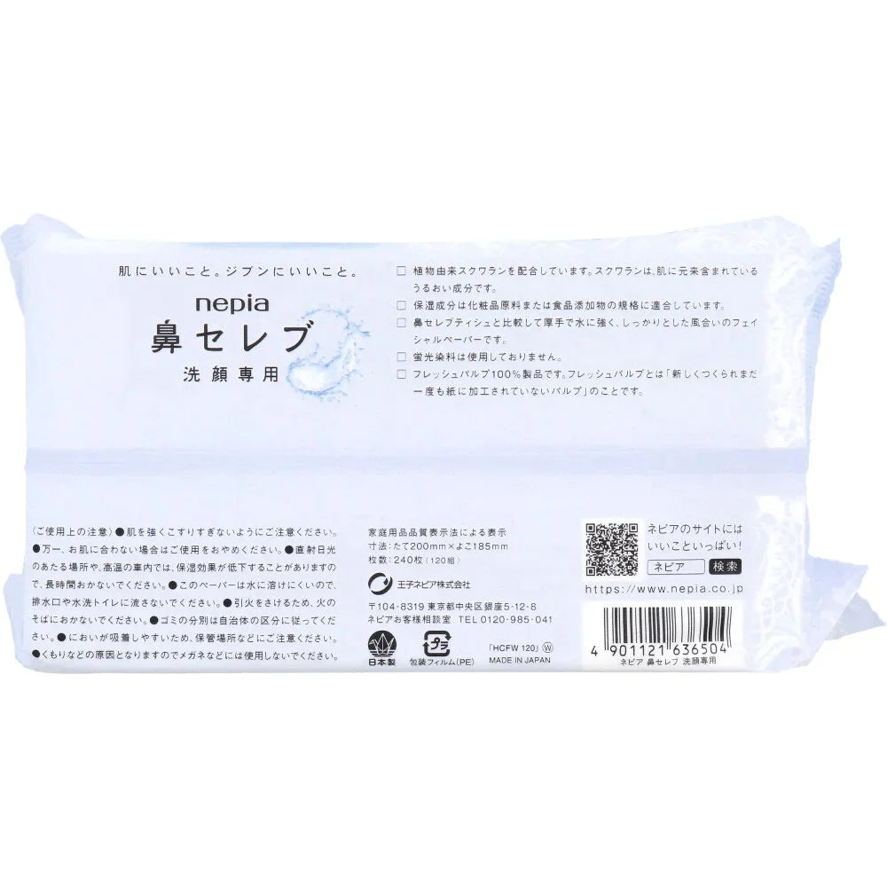 王子ネピア nepia 鼻セレブ 洗顔専用 厚手シート 120組240枚入り X8パック