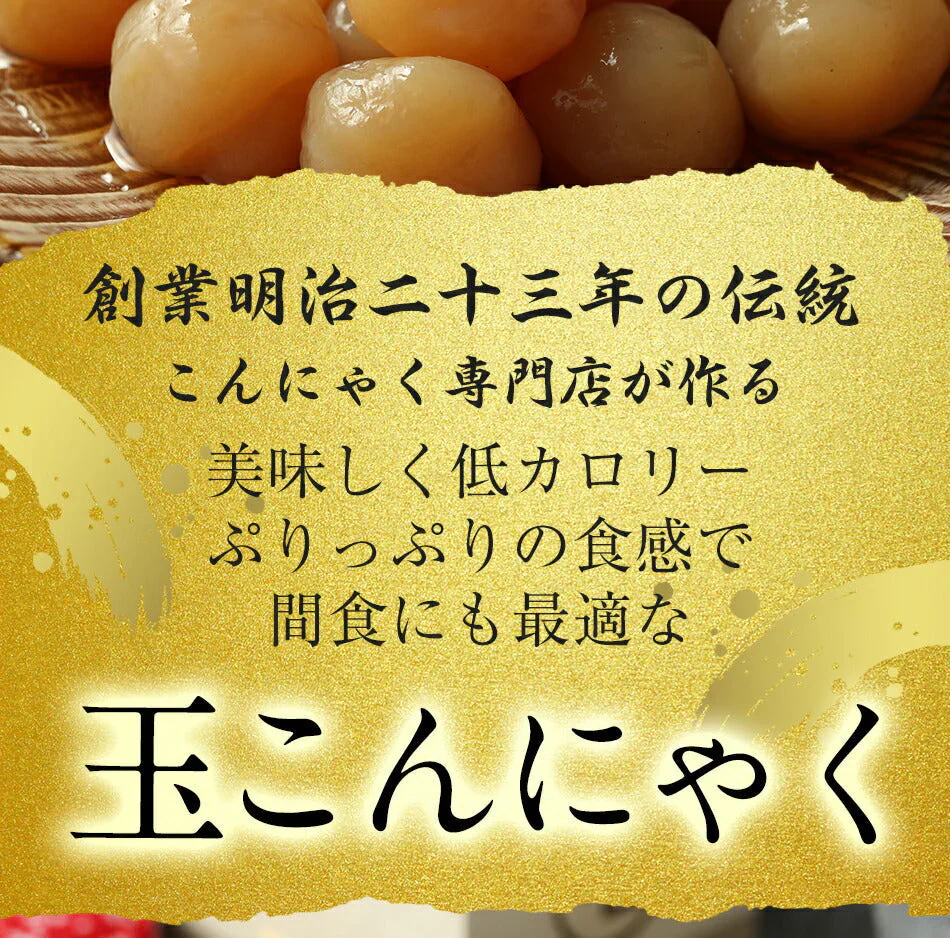 【玉こんにゃく 10袋】　 国産