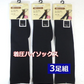 着圧ソックス 綿 【3足組】黒無地 ハイソックス むくみとり レディース靴下