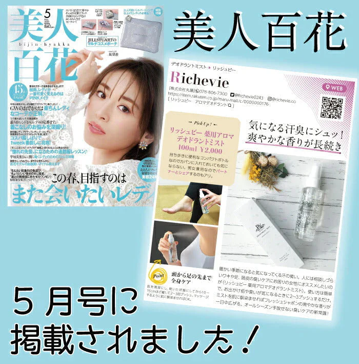 リッシュビー　薬用アロマデオドラントミスト 100ml 医薬部外品◆医薬部外品 24時間消臭 わきが 皮膚汗臭 臭い におい フレッシュシャボンの香り しゃぼん スプレー ボディケア 消臭 足 靴 脇 服 24h 夏 汗 父の日