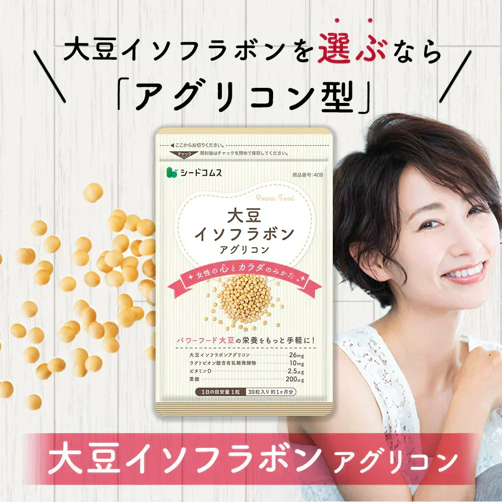 大豆イソフラボン《約1ヶ月分》アグリコン型 大豆イソフラボン 26mg ビタミンD 葉酸 サプリ サプリメント 女性サプリ1000円ポッキリ 送料無料