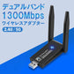 WiFi 無線LAN 子機 USB3.0 WIFIアダプター 1300Mbps 5dBi 2.4Ghz/5Ghz デュアルバンド 無線lanアダプタ 802.11AC 高速通信 Windows11/10/8.1/8/7/XP/Vista/Mac OS対応 PC/Desktop/Laptop 日本語説明書