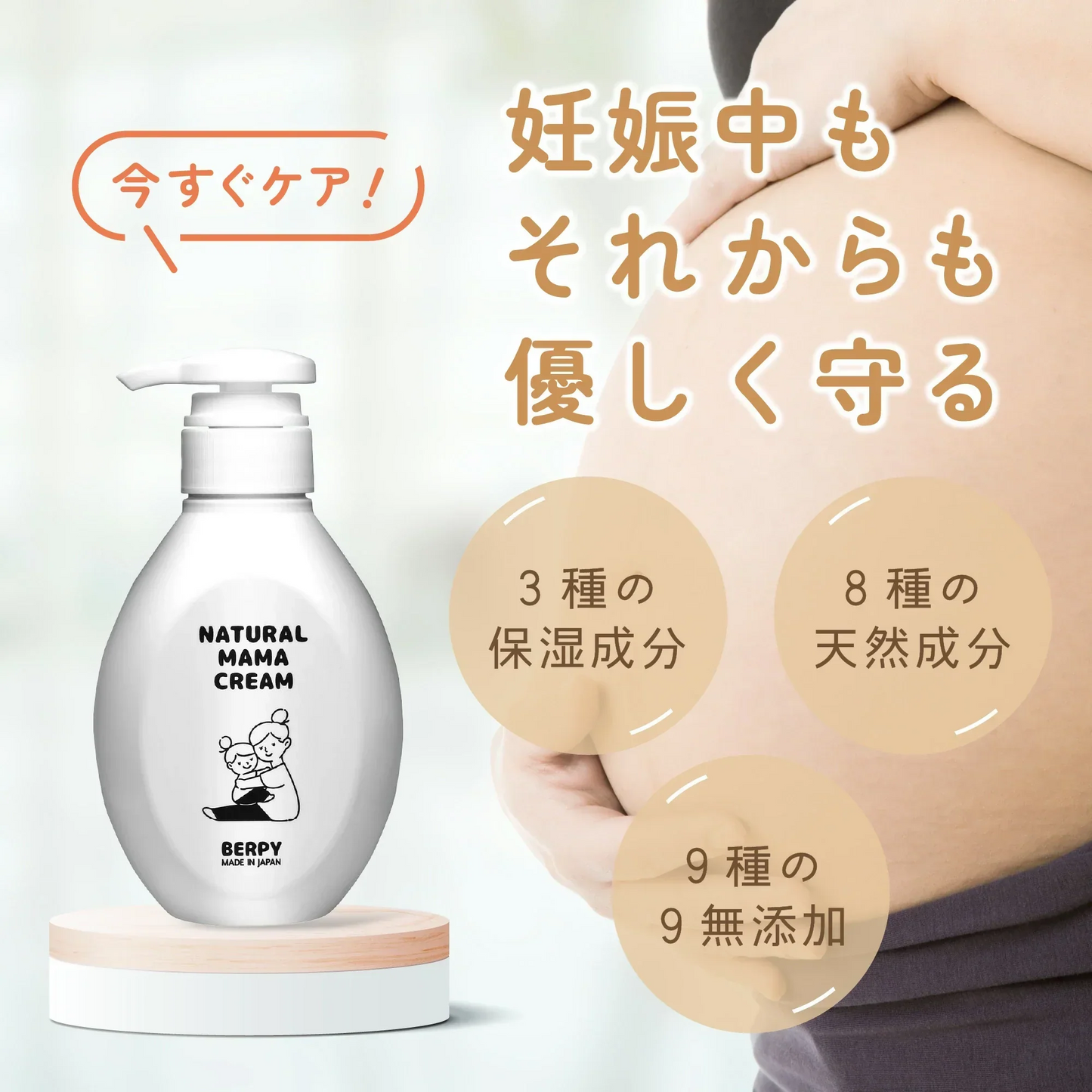 妊娠線クリーム 大容量 保湿 クリーム 300ml マタニティ 日本製 無着色 無香料 無添加 妊婦 産前 産後 ママ クリーム マッサージクリーム ボディクリーム ヒアルロン酸 予防 オーガニック ギフト 出産祝い 国産 BERPY バーピー