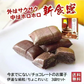 只今ご注文が集中しており予定出荷日よりお時間を頂戴しております。【新食感/チョコレートのお菓子】伊達な絹粒/ちょこれいと3袋セット（表面はカリカリ内側はサクサクの新食感に、奥深いカカオの薫りに甘さ控えめなチョコレートのお菓子です。）